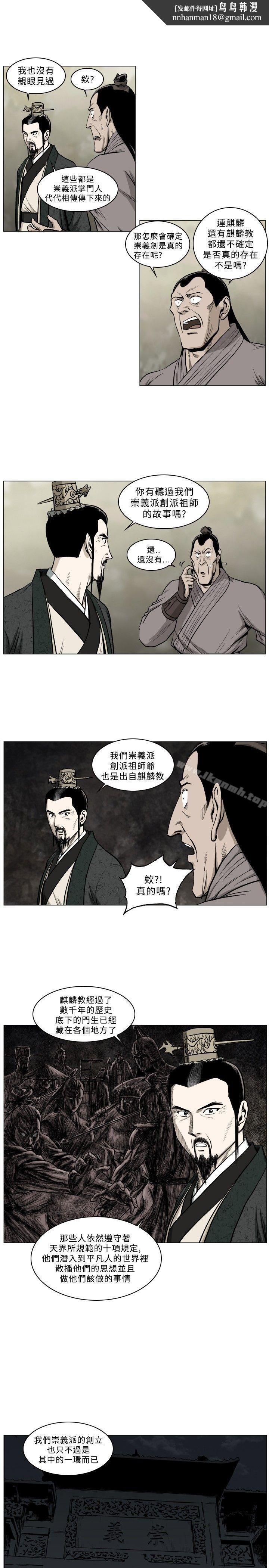 麒麟传说(完结)第42话