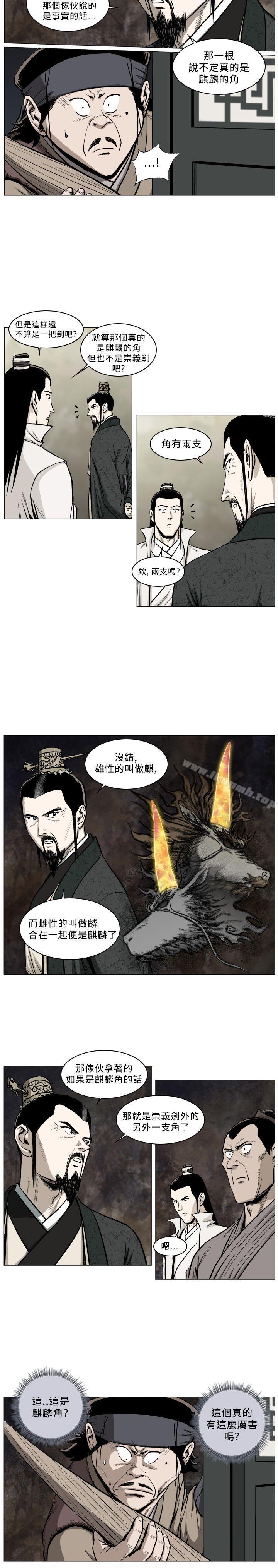 麒麟传说(完结)第42话