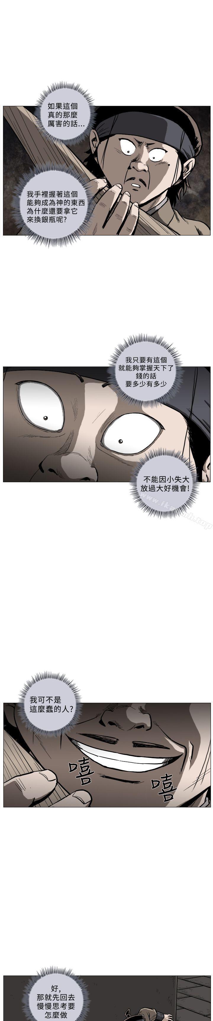 麒麟传说(完结)第43话