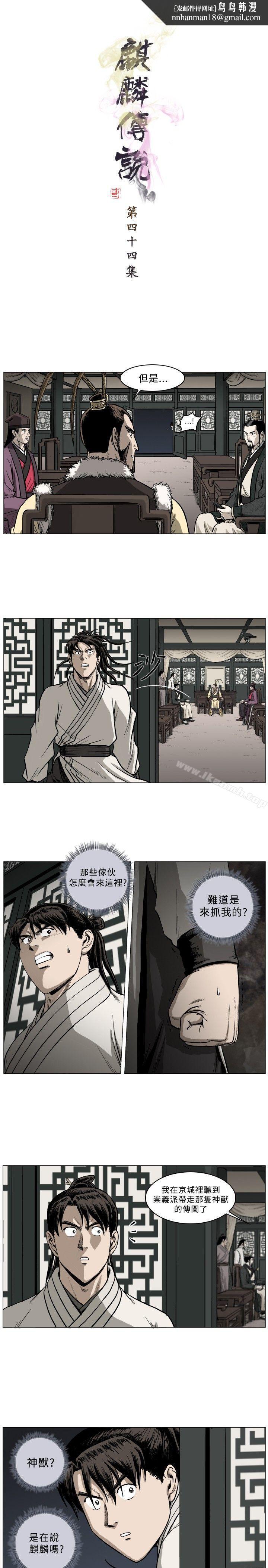 麒麟传说(完结)第44话
