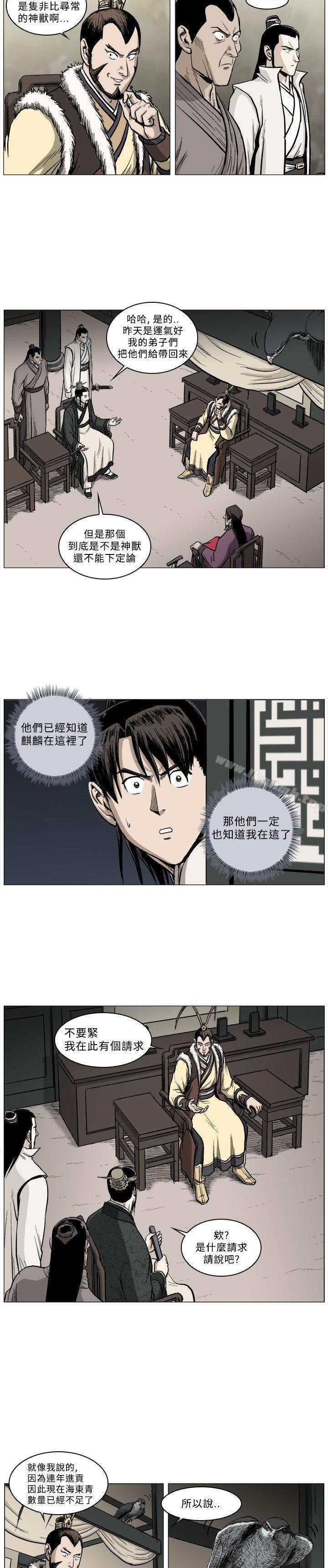 麒麟传说(完结)第44话
