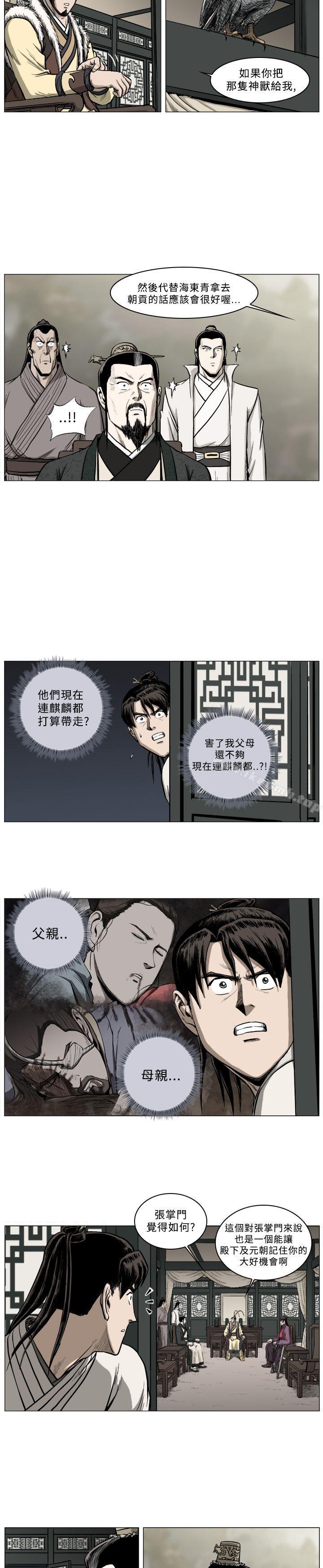 麒麟传说(完结)第44话