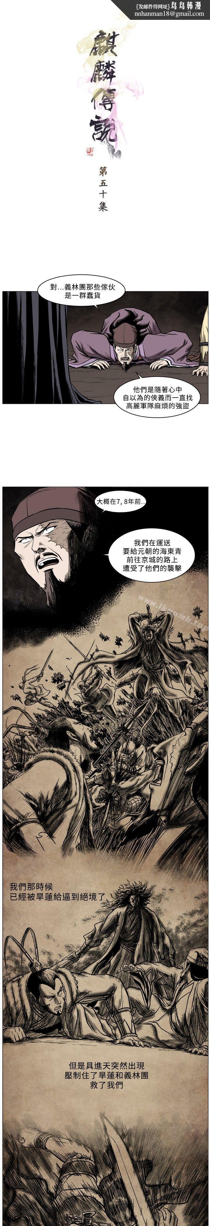 麒麟传说(完结)第50话