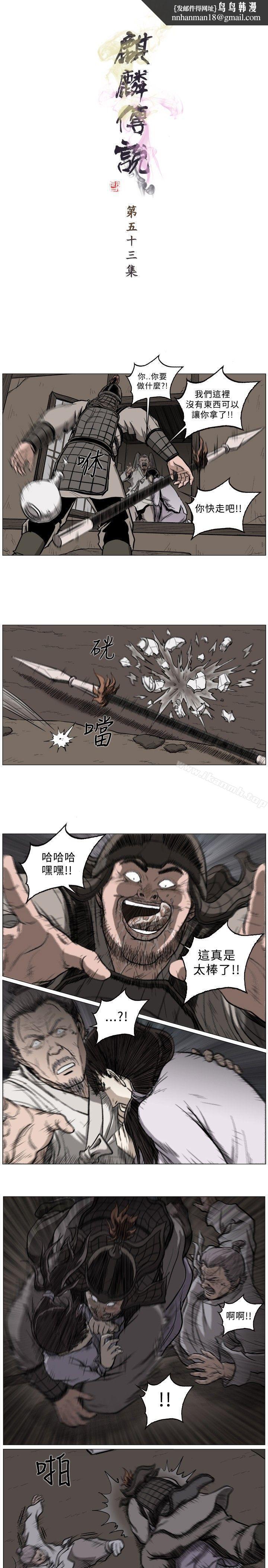 麒麟传说(完结)第53话