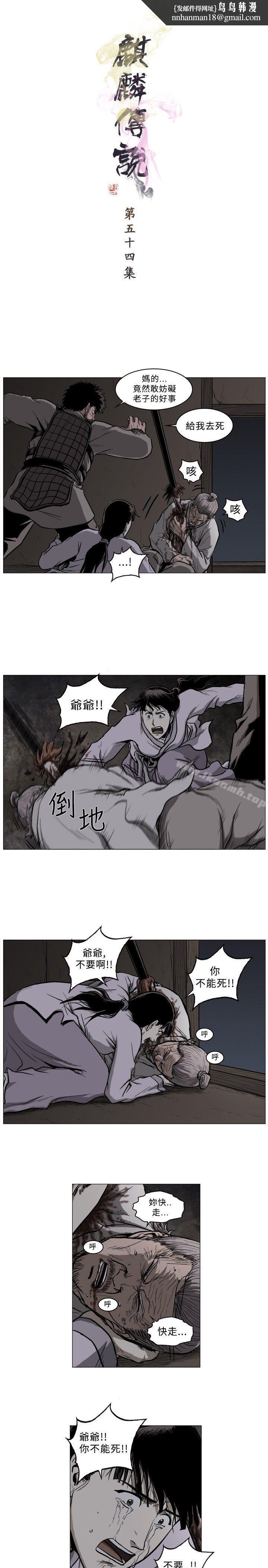 麒麟传说(完结)第54话