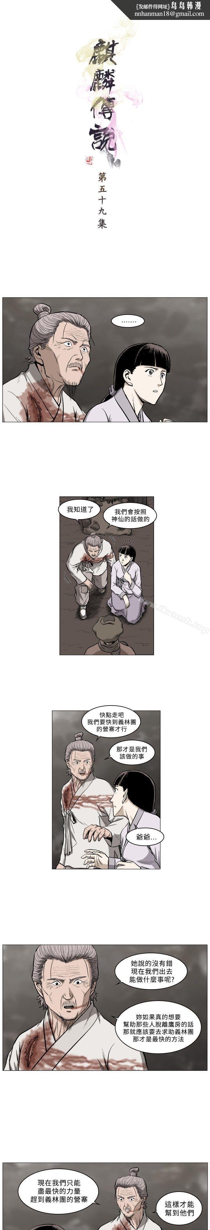 麒麟传说(完结)第59话
