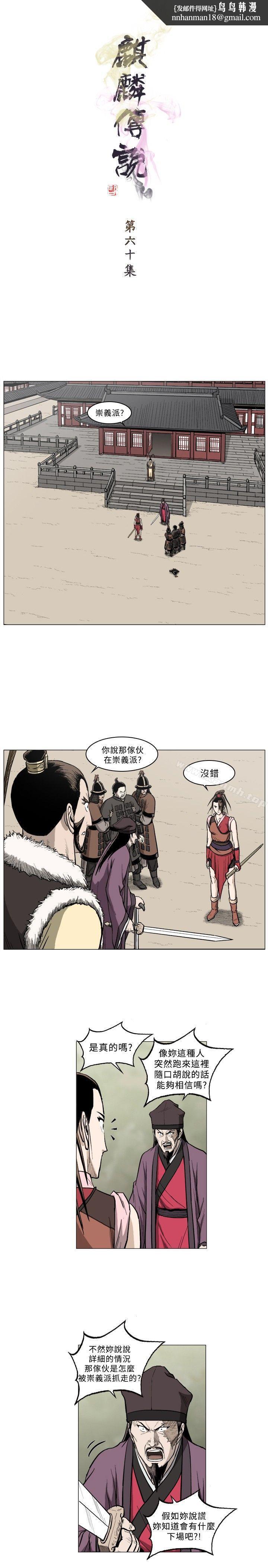麒麟传说(完结)第60话
