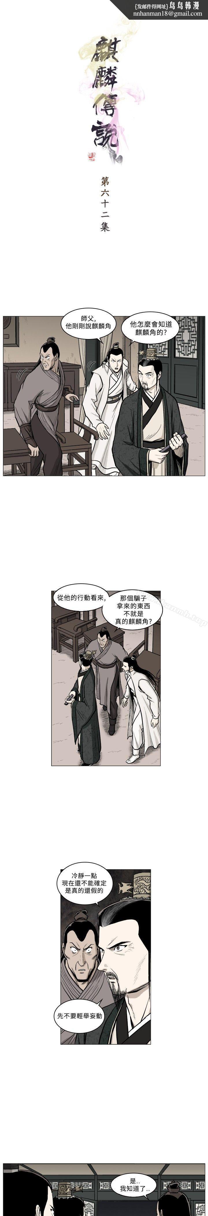 麒麟传说(完结)第62话