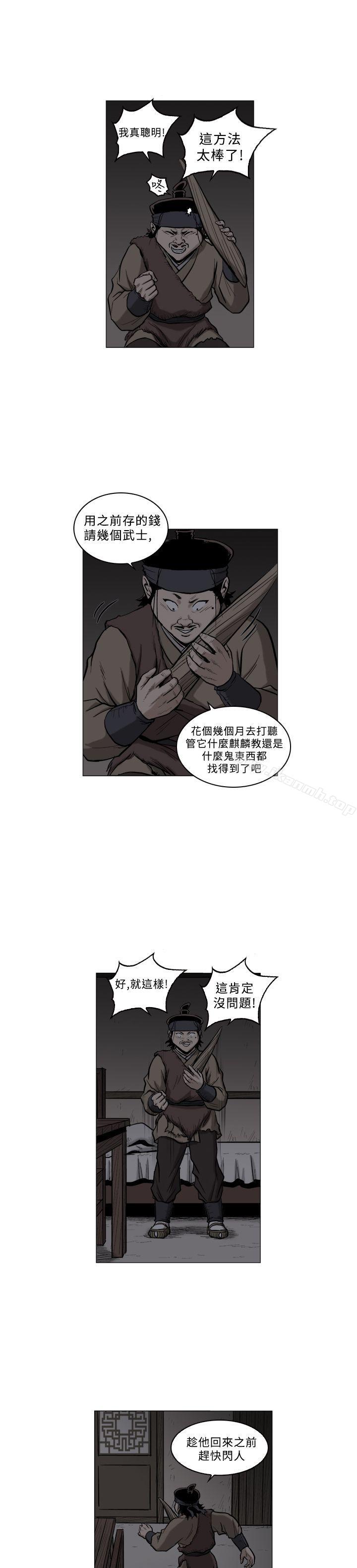 麒麟传说(完结)第63话
