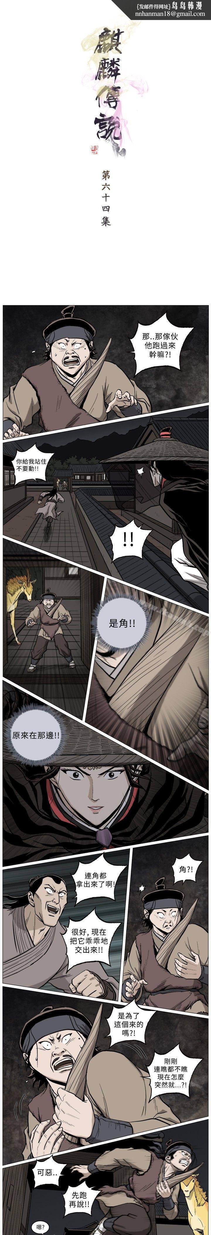 麒麟传说(完结)最终话