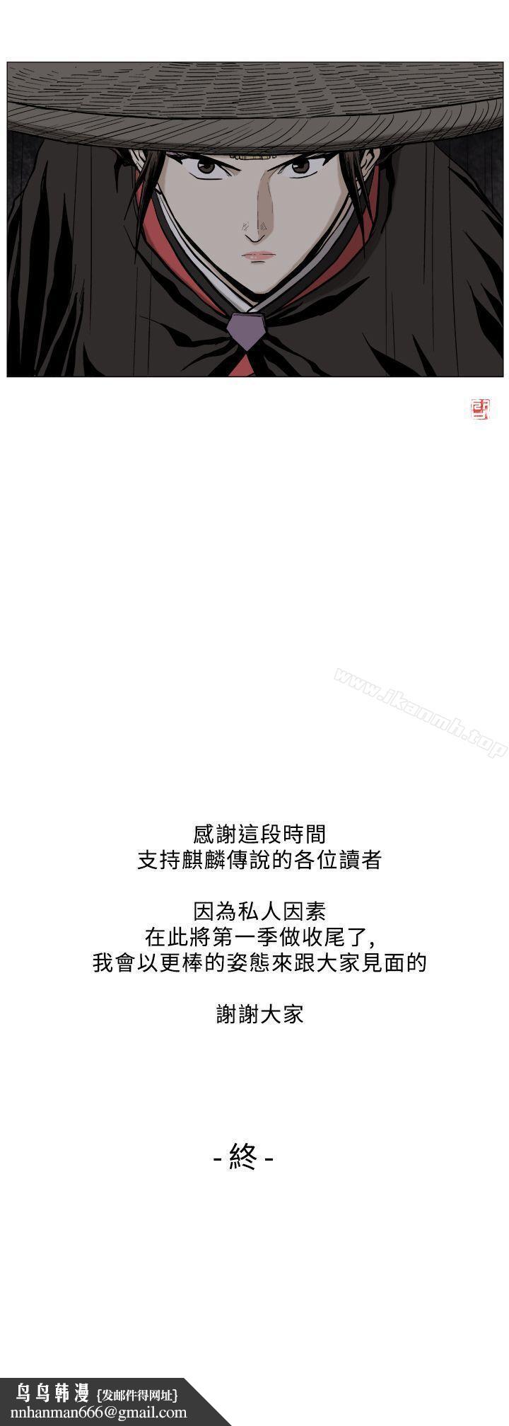 麒麟传说(完结)最终话