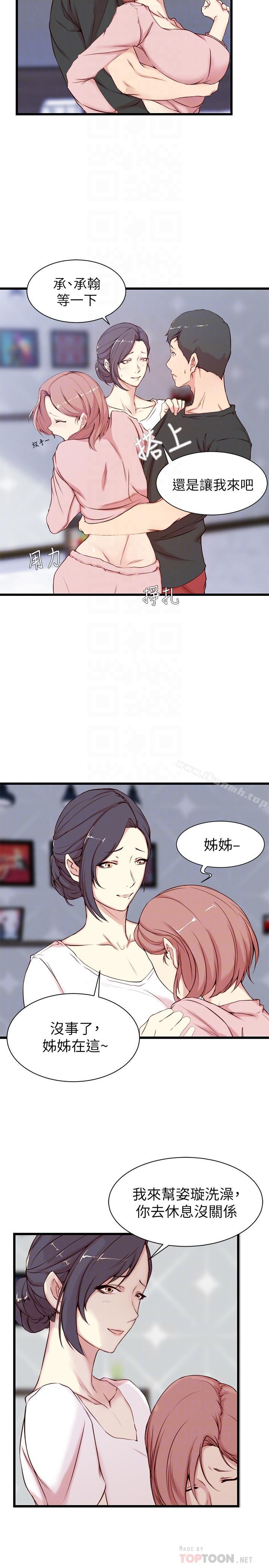 老婆的姊姊第2话-对大姨子有反应的老二