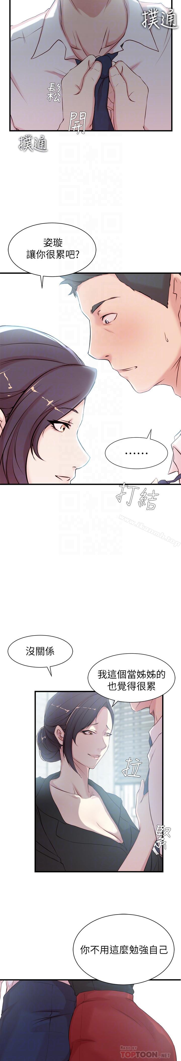 老婆的姊姊第3话-令人“性奋”的身材