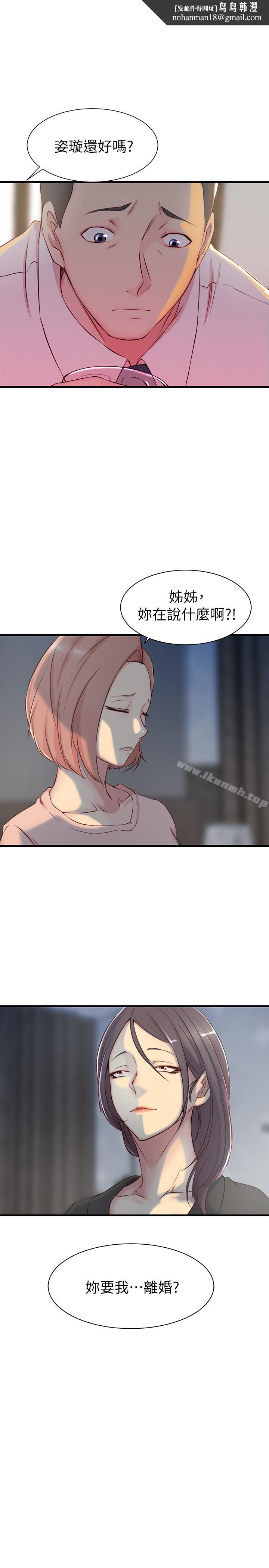 老婆的姊姊第5话-苦情攻势