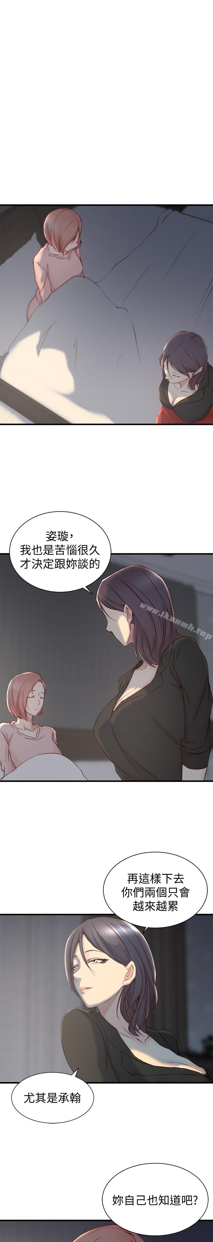 老婆的姊姊第5话-苦情攻势
