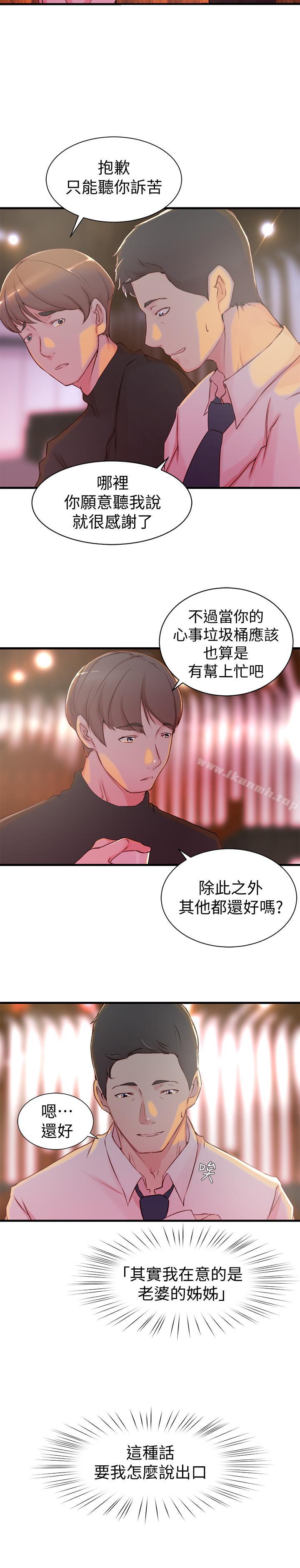 老婆的姊姊第5话-苦情攻势
