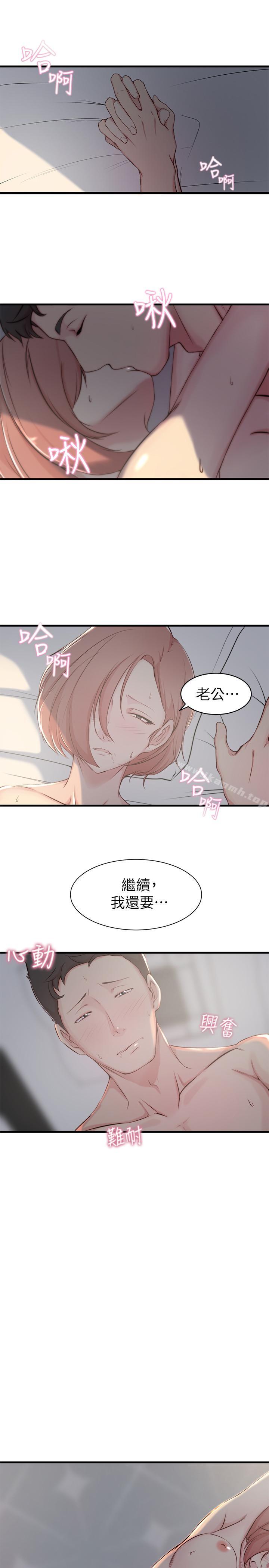 老婆的姊姊第6话-妹夫,请看看我