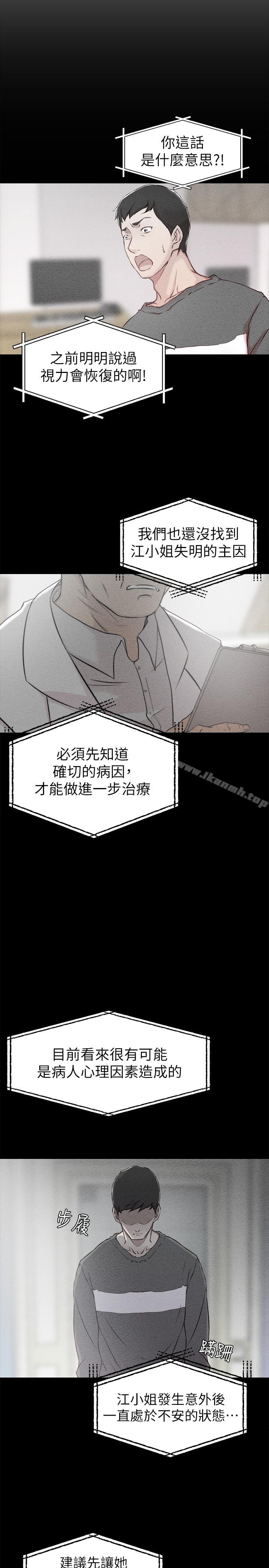 老婆的姊姊第6话-妹夫,请看看我