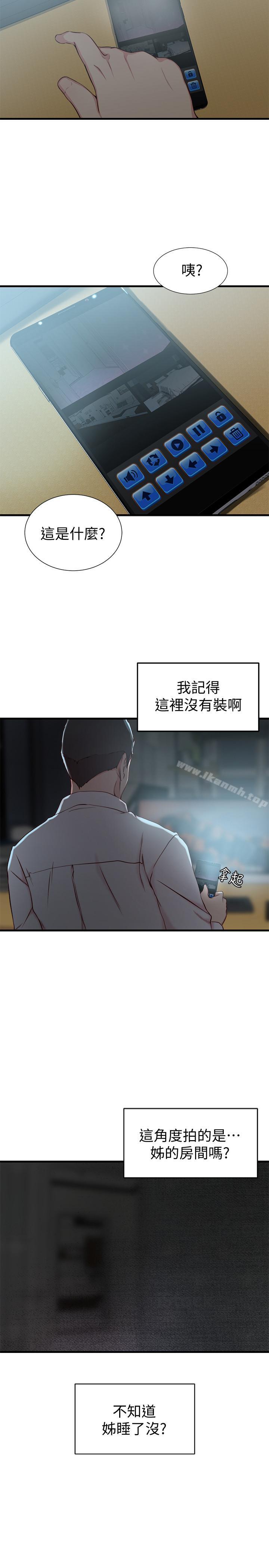 老婆的姊姊第6话-妹夫,请看看我