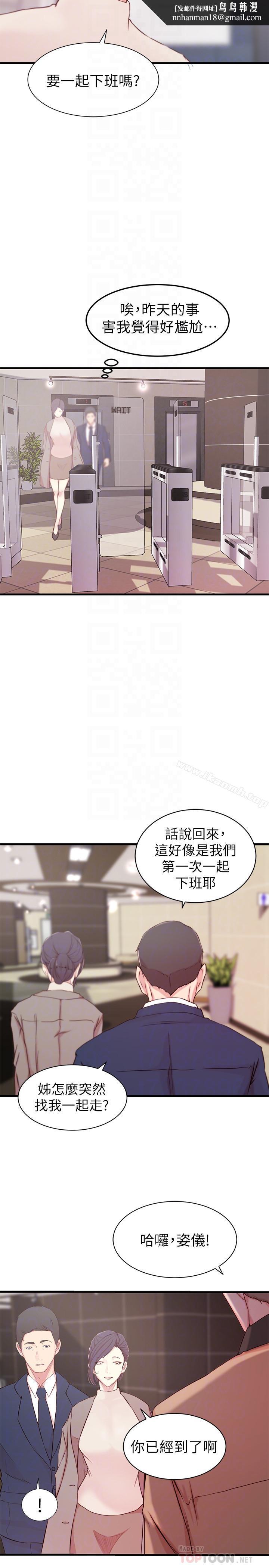 老婆的姊姊第9话-妹夫的慾望爆发