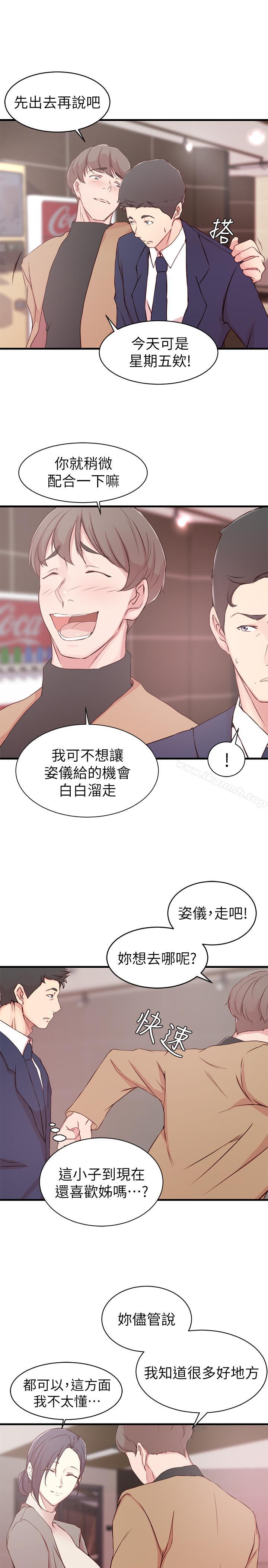 老婆的姊姊第9话-妹夫的慾望爆发