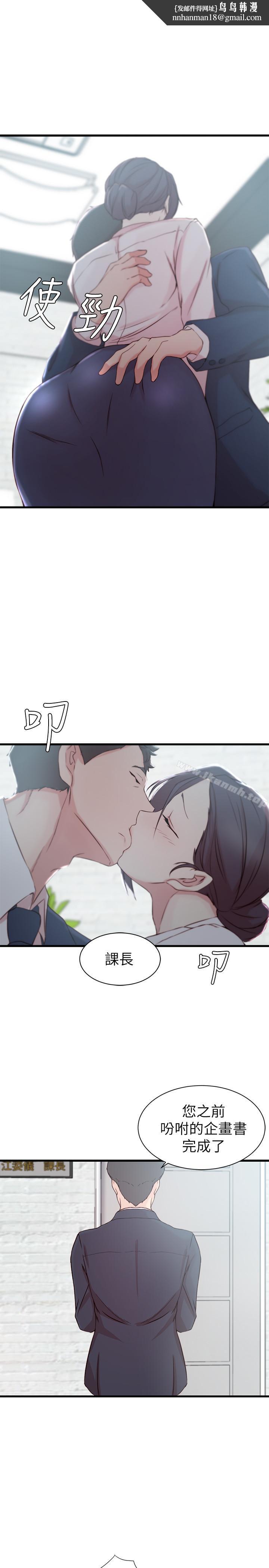 老婆的姊姊第12话-在老婆面前也停不下来