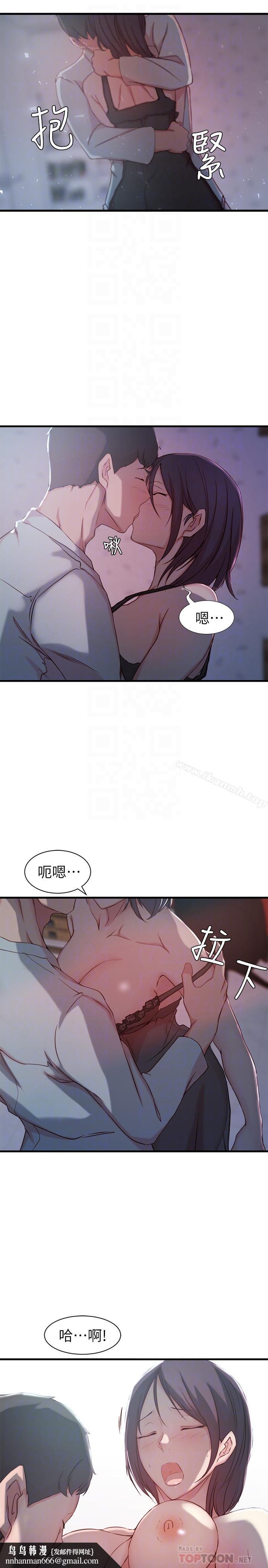 老婆的姊姊第12话-在老婆面前也停不下来