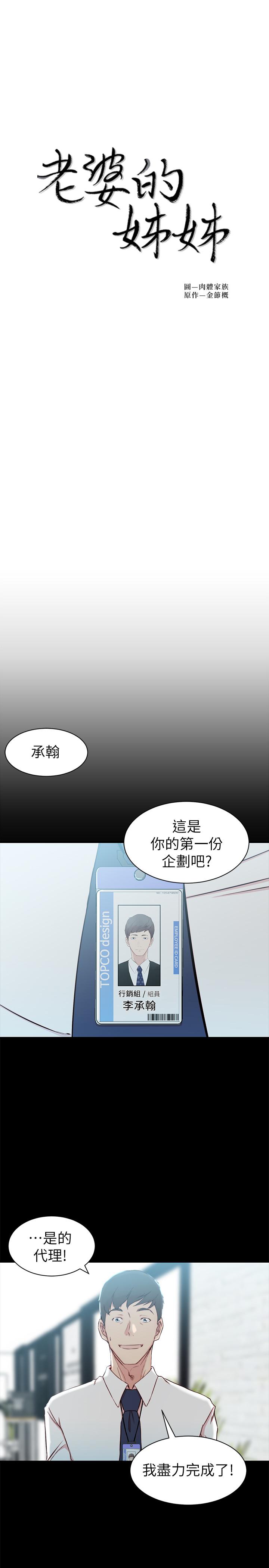 老婆的姊姊第14话-大姨子香甜的蜜液