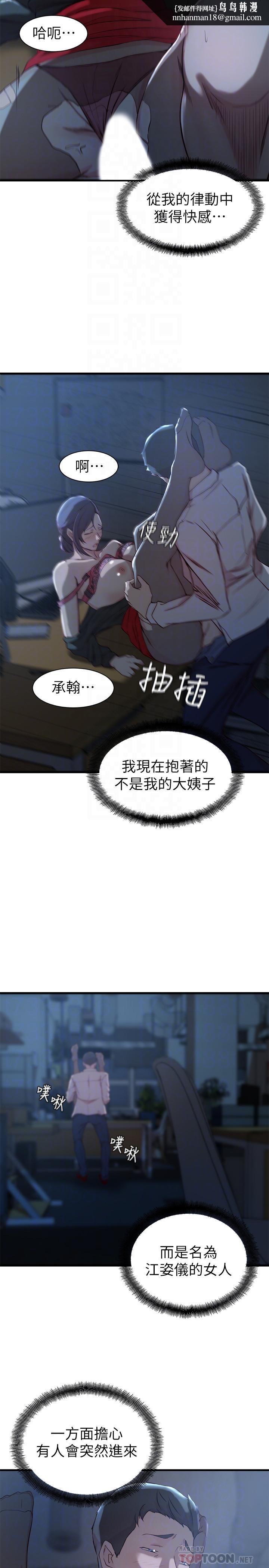 老婆的姊姊第14话-大姨子香甜的蜜液