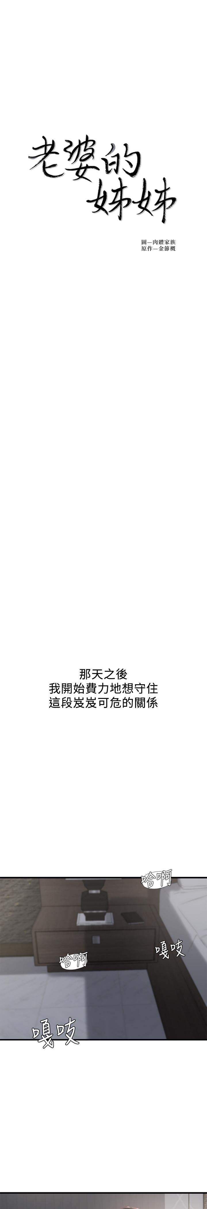 老婆的姊姊第15话-姐,我已经非你不可了
