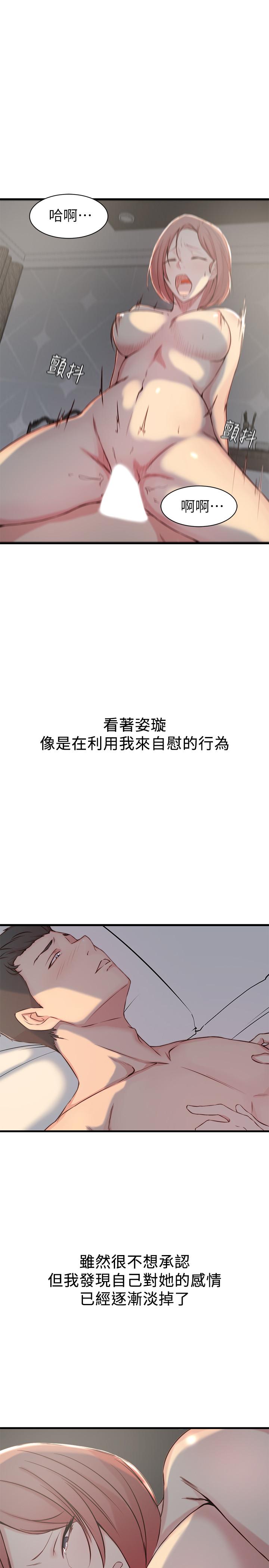 老婆的姊姊第15话-姐,我已经非你不可了