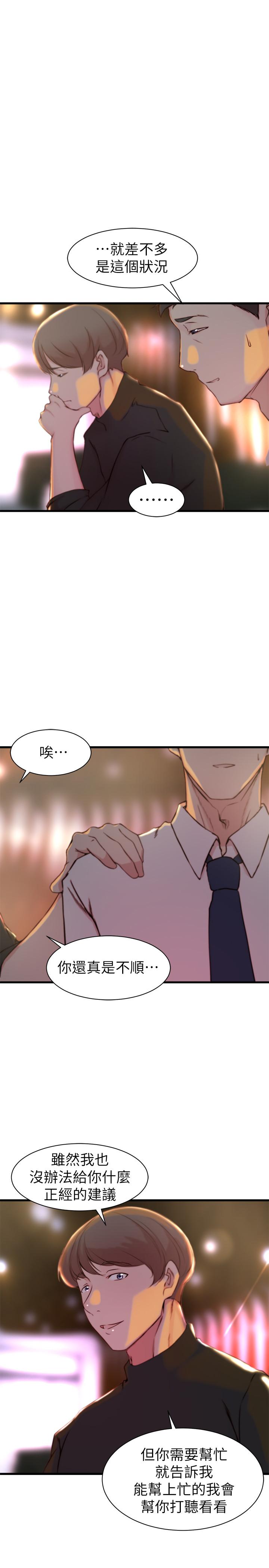 老婆的姊姊第15话-姐,我已经非你不可了