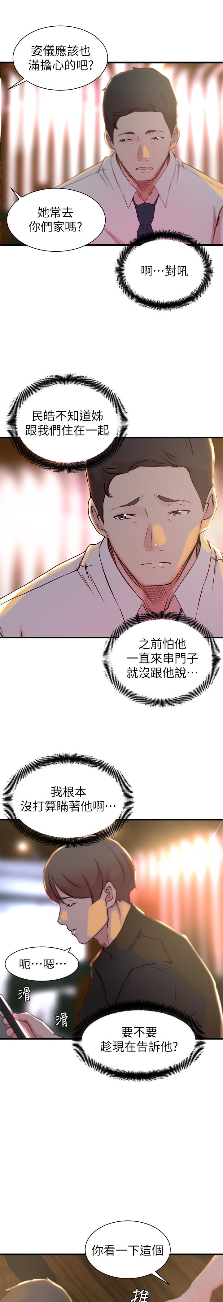 老婆的姊姊第15话-姐,我已经非你不可了