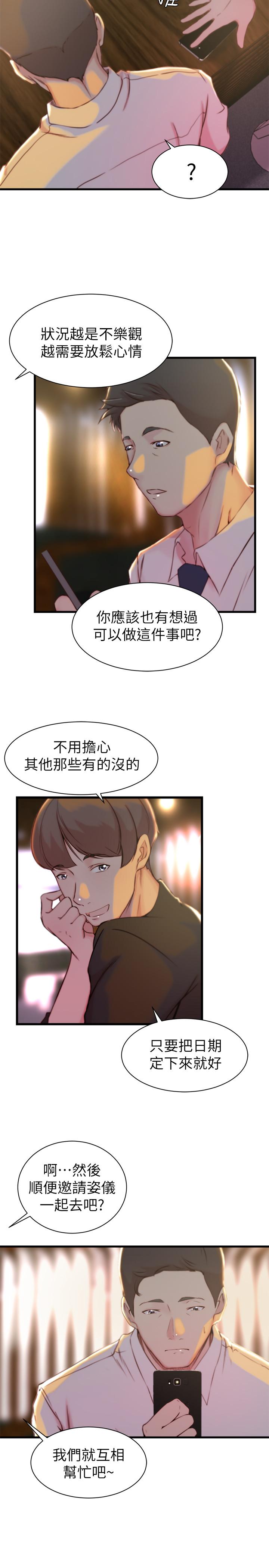 老婆的姊姊第15话-姐,我已经非你不可了