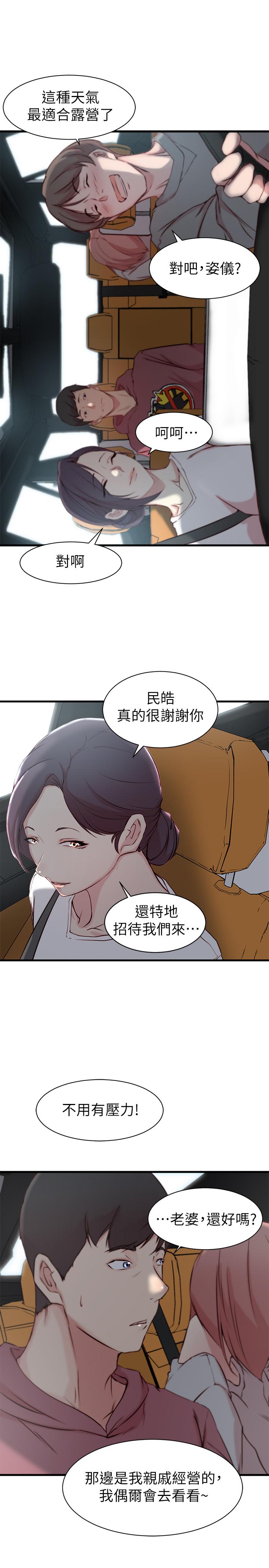 老婆的姊姊第15话-姐,我已经非你不可了