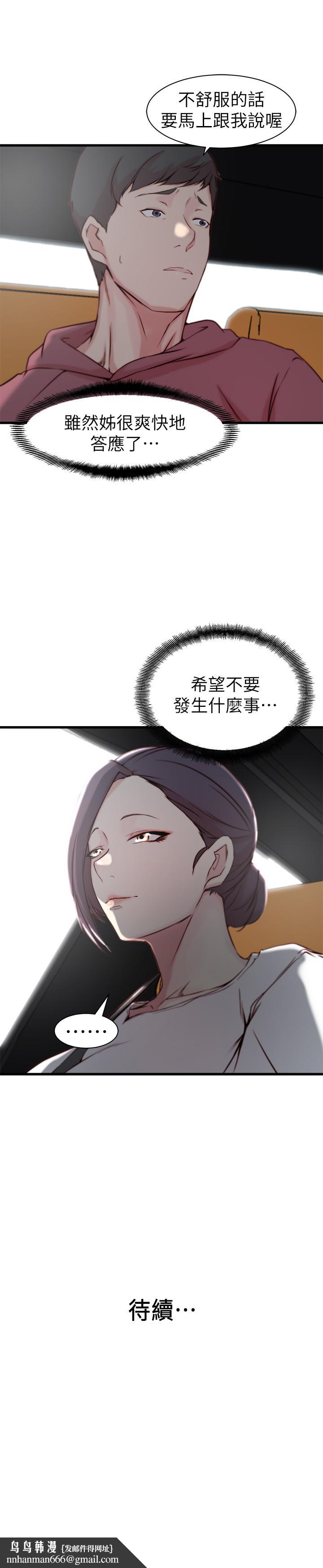 老婆的姊姊第15话-姐,我已经非你不可了