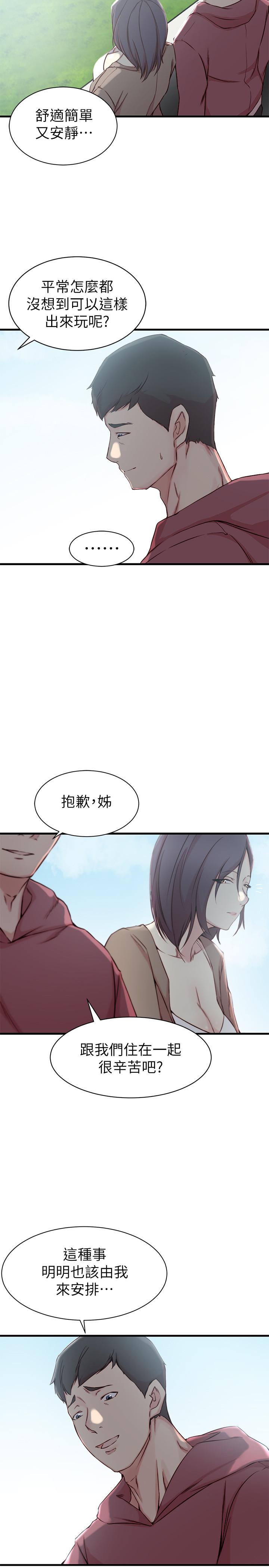 老婆的姊姊第16话-我到底都做了什么...
