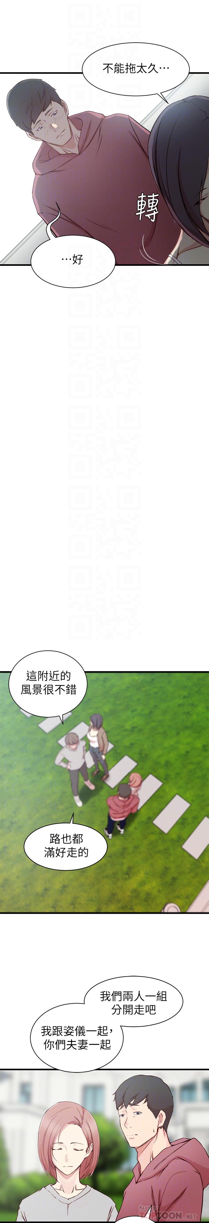 老婆的姊姊第16话-我到底都做了什么...