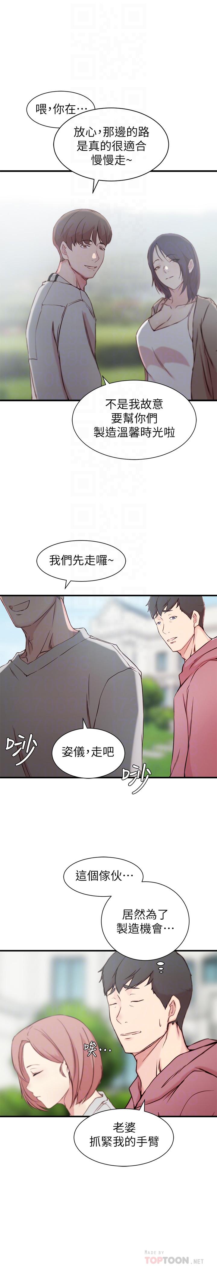 老婆的姊姊第16话-我到底都做了什么...