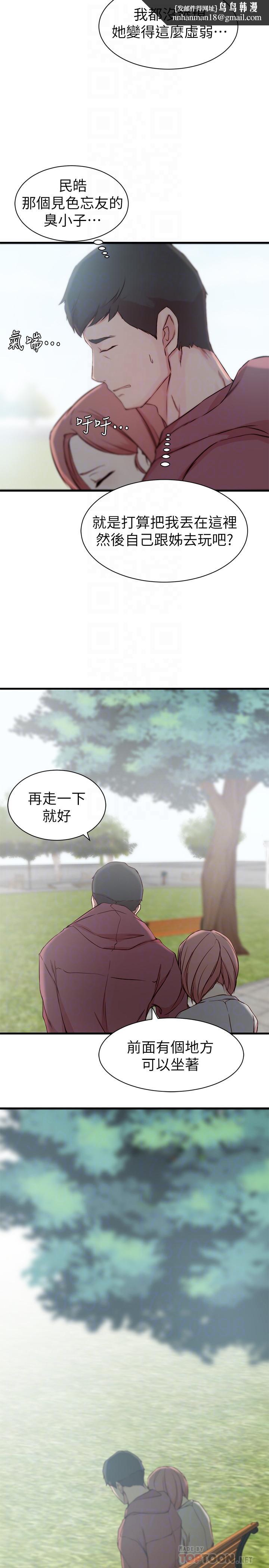 老婆的姊姊第16话-我到底都做了什么...