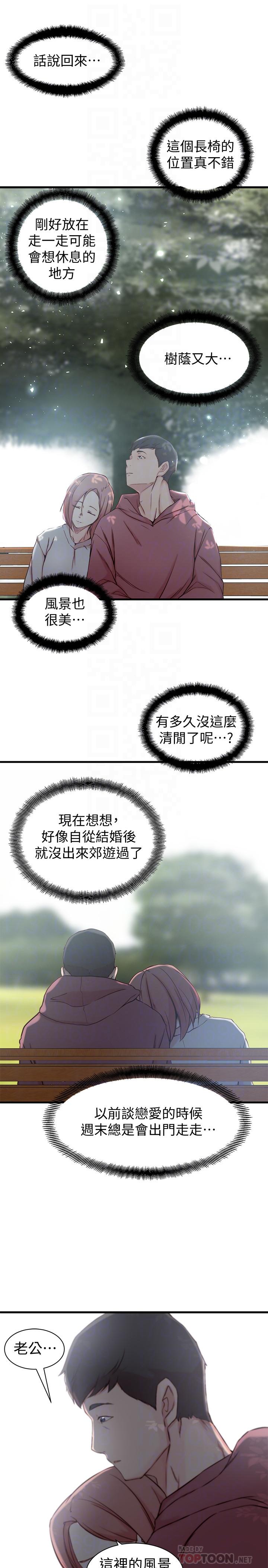 老婆的姊姊第16话-我到底都做了什么...