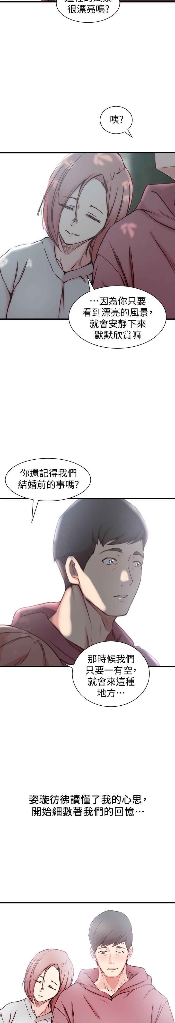 老婆的姊姊第16话-我到底都做了什么...