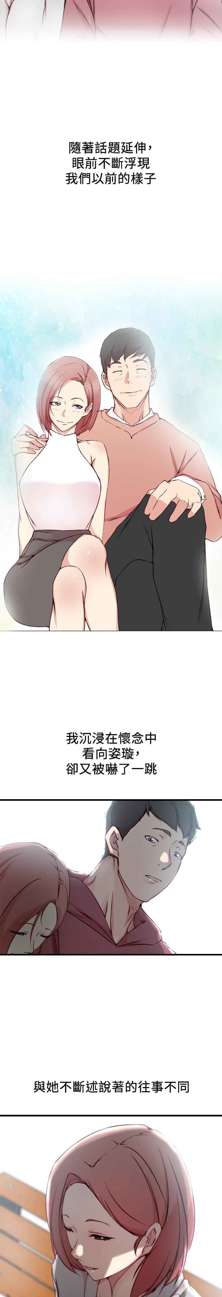 老婆的姊姊第16话-我到底都做了什么...