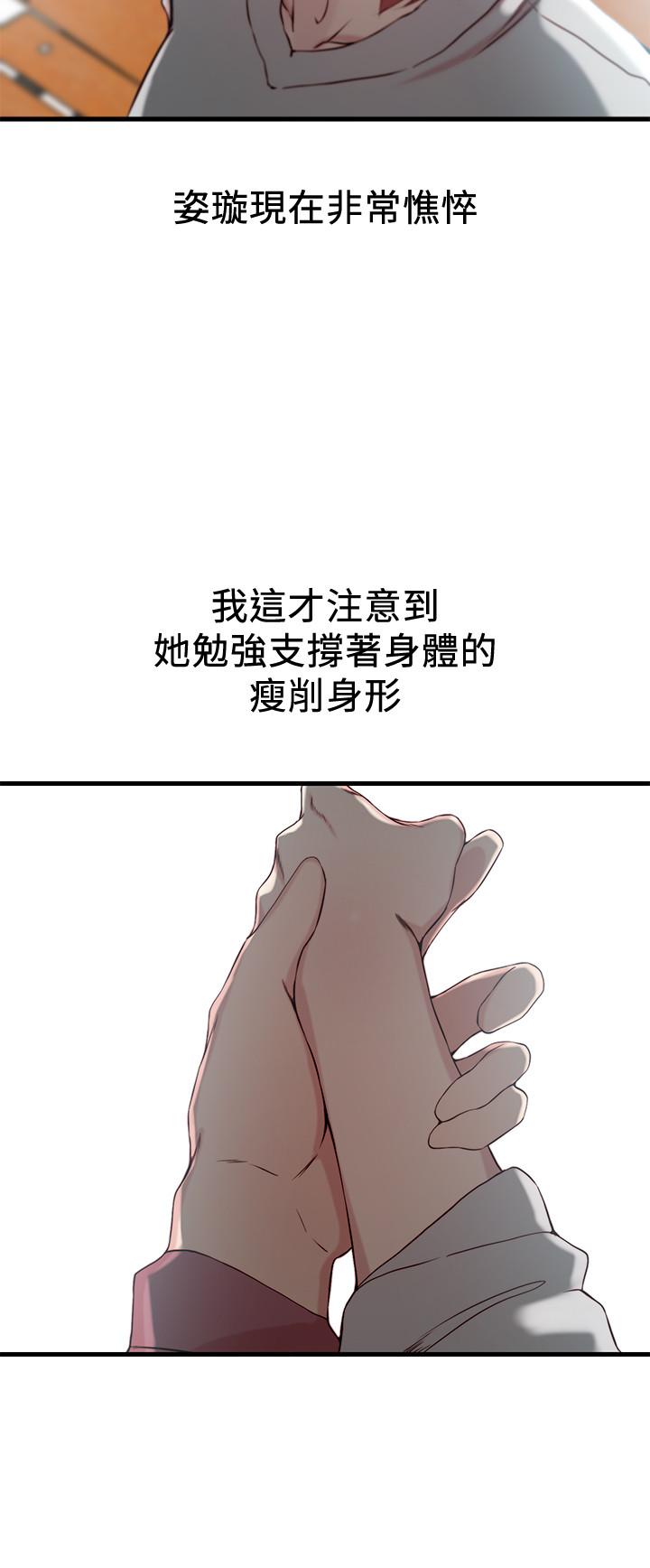 老婆的姊姊第16话-我到底都做了什么...