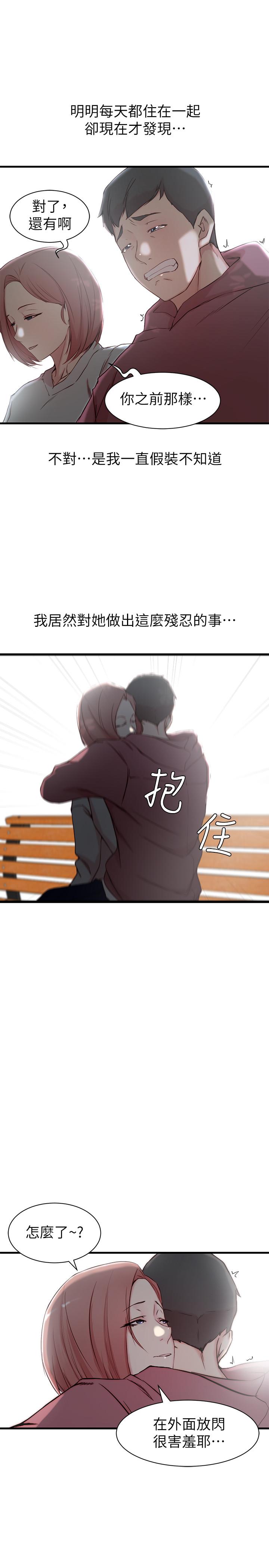 老婆的姊姊第16话-我到底都做了什么...