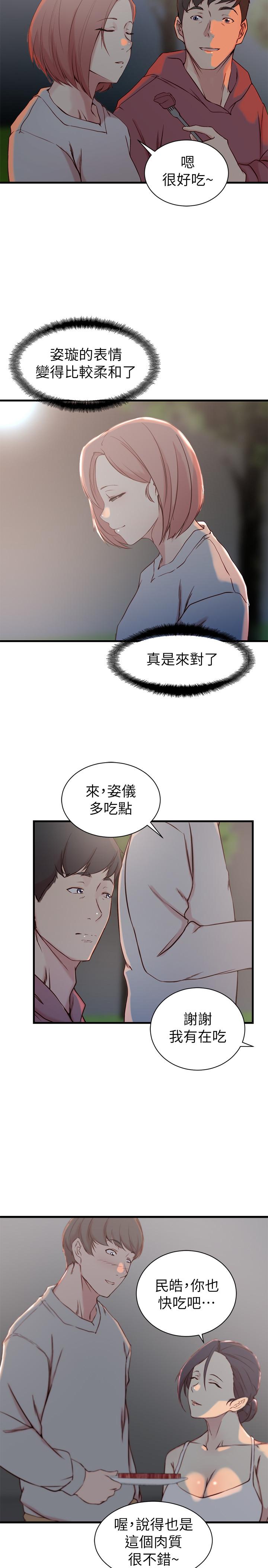 老婆的姊姊第16话-我到底都做了什么...
