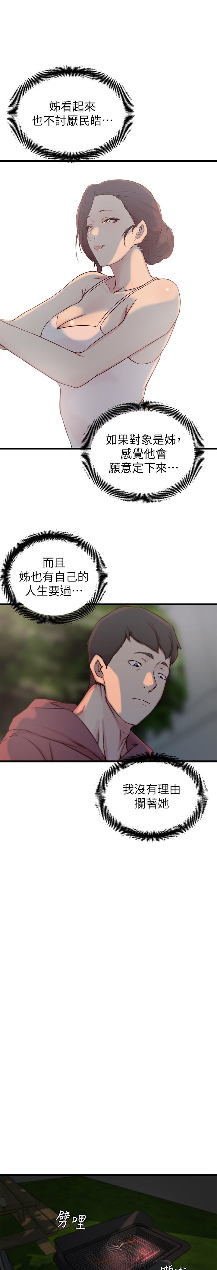 老婆的姊姊第16话-我到底都做了什么...