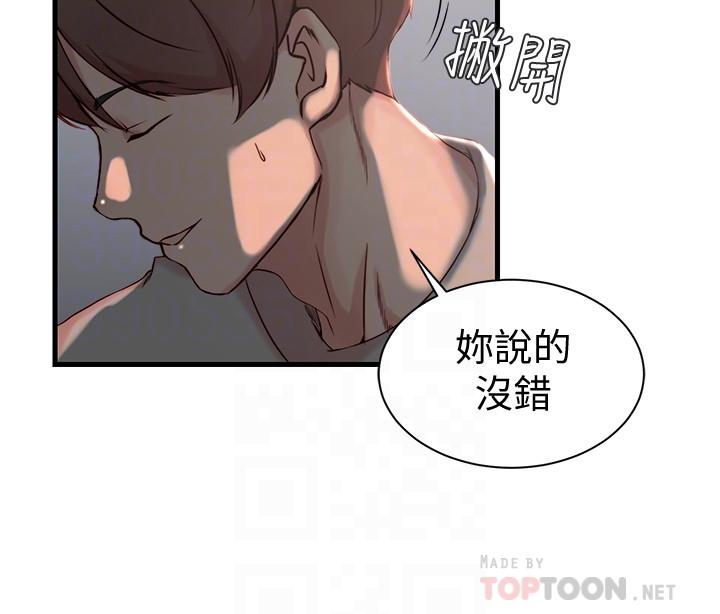 老婆的姊姊第17话-立即崩溃的决心