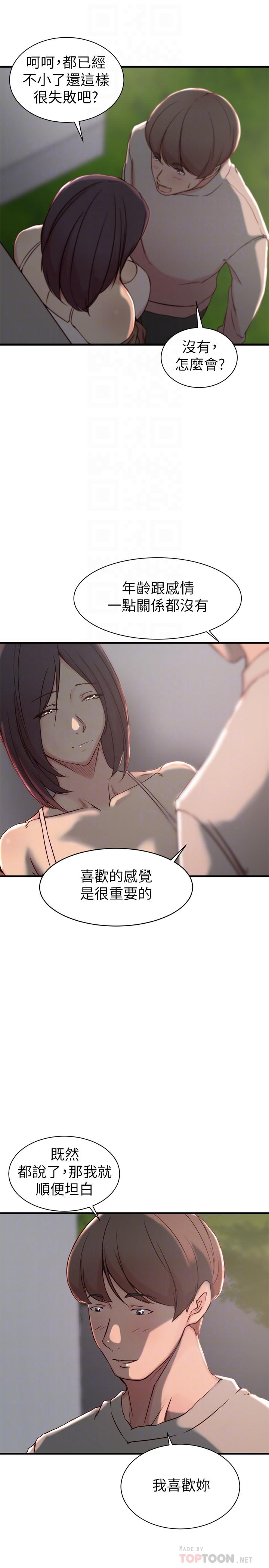 老婆的姊姊第17话-立即崩溃的决心