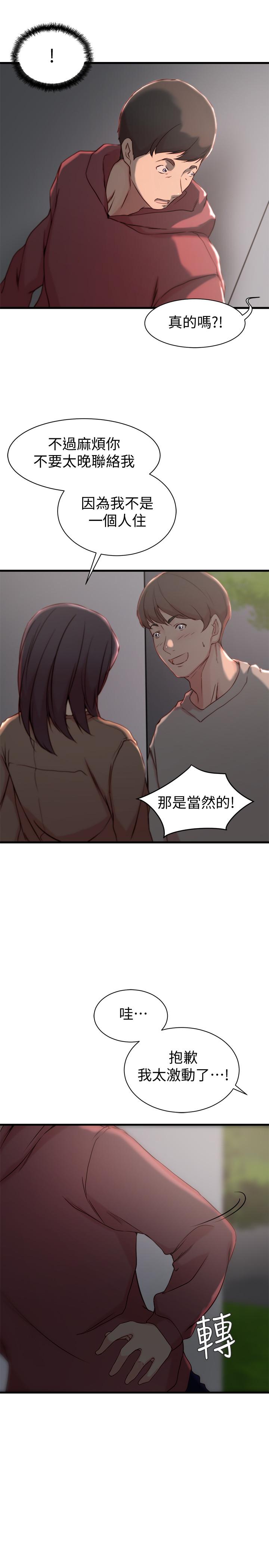 老婆的姊姊第17话-立即崩溃的决心